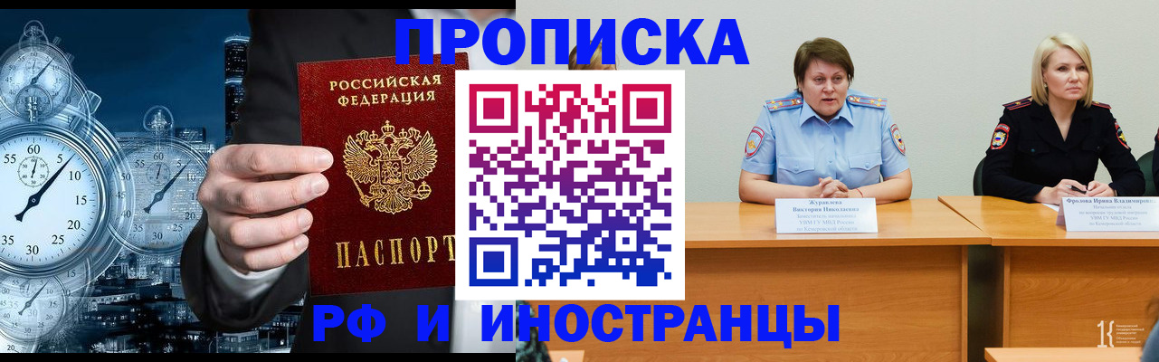 временная регистрация купить в Алейске